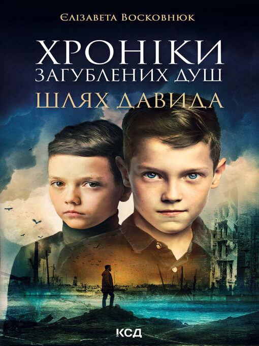 Title details for Хроніки загублених душ by Єлізавета Восковнюк - Available